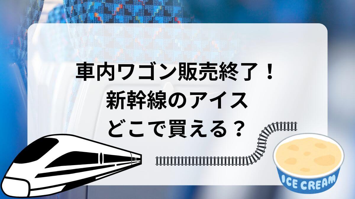 スゴクカタイアイス　どこ